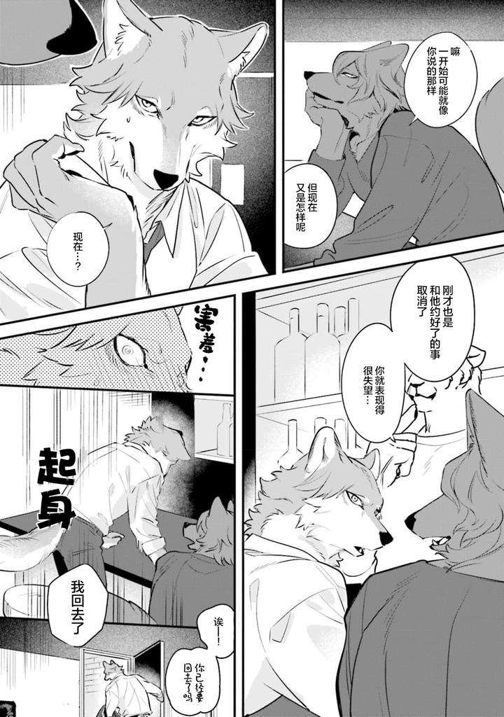 Fukigen-Ookami-San-Ga-Seiheki-Desu-Denshi-Gentai-Tokuten-By-Nagatsuki-Hiyori-Chn page 84