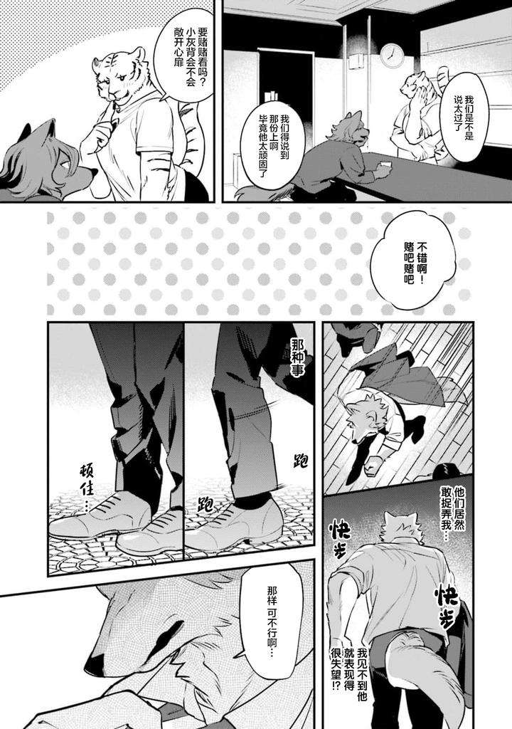 Fukigen-Ookami-San-Ga-Seiheki-Desu-Denshi-Gentai-Tokuten-By-Nagatsuki-Hiyori-Chn page 85