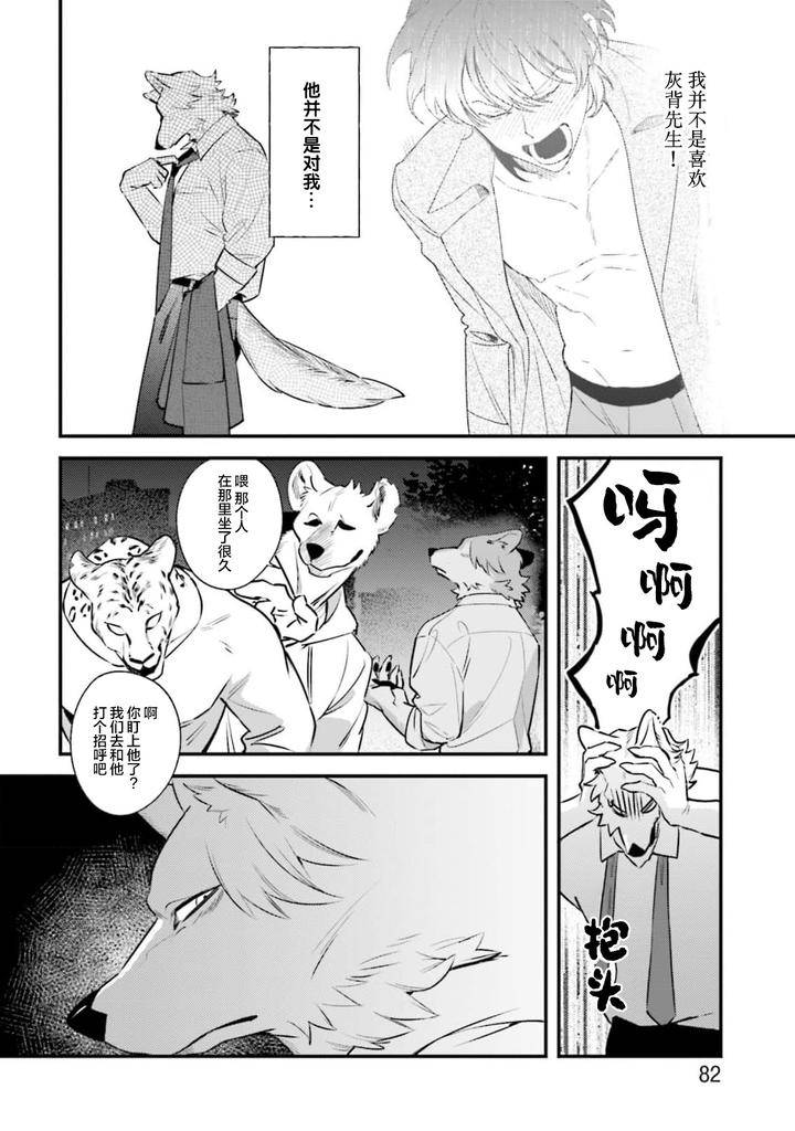 Fukigen-Ookami-San-Ga-Seiheki-Desu-Denshi-Gentai-Tokuten-By-Nagatsuki-Hiyori-Chn page 86
