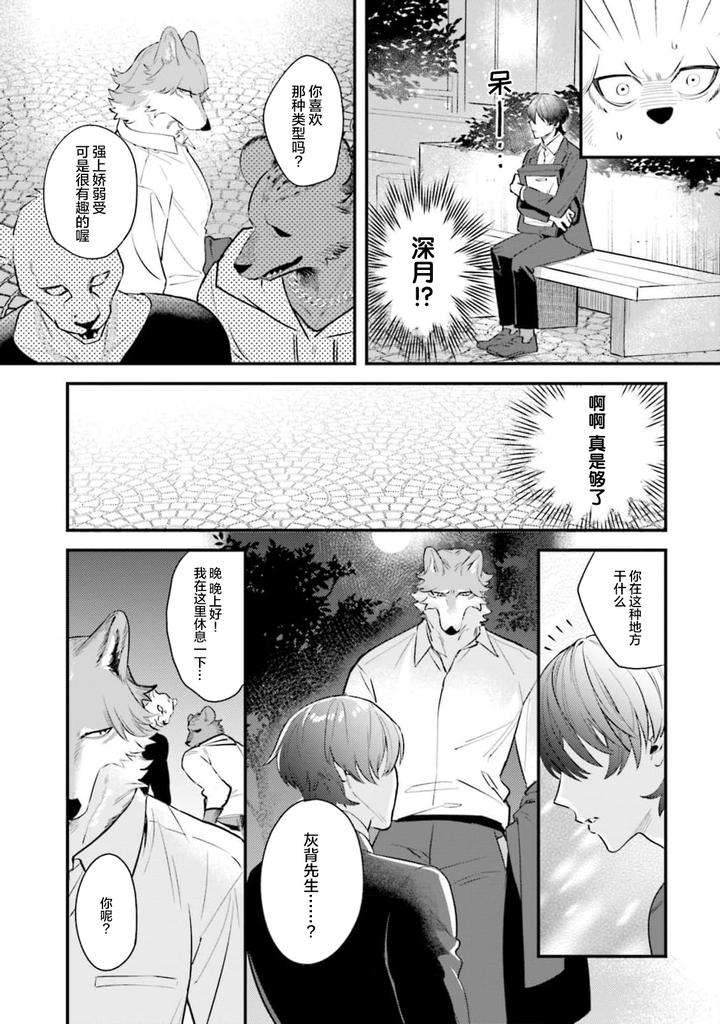 Fukigen-Ookami-San-Ga-Seiheki-Desu-Denshi-Gentai-Tokuten-By-Nagatsuki-Hiyori-Chn page 87