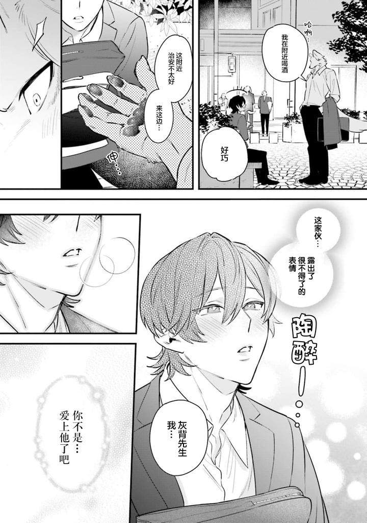 Fukigen-Ookami-San-Ga-Seiheki-Desu-Denshi-Gentai-Tokuten-By-Nagatsuki-Hiyori-Chn page 88