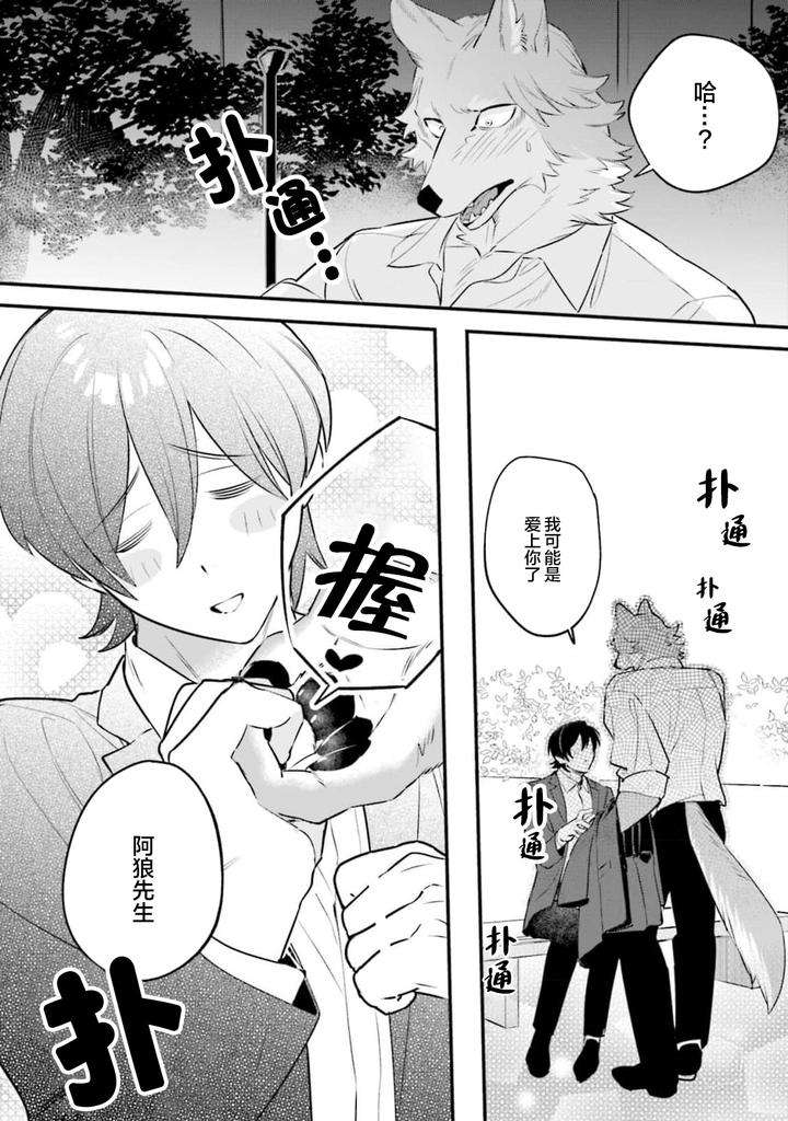 Fukigen-Ookami-San-Ga-Seiheki-Desu-Denshi-Gentai-Tokuten-By-Nagatsuki-Hiyori-Chn page 89