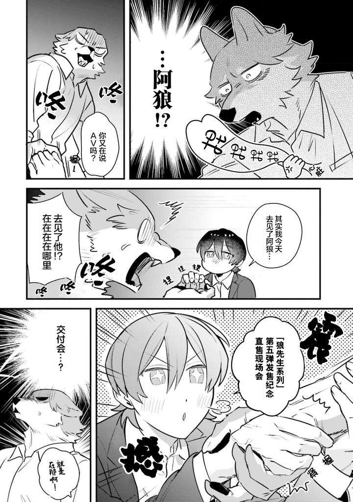 Fukigen-Ookami-San-Ga-Seiheki-Desu-Denshi-Gentai-Tokuten-By-Nagatsuki-Hiyori-Chn page 90