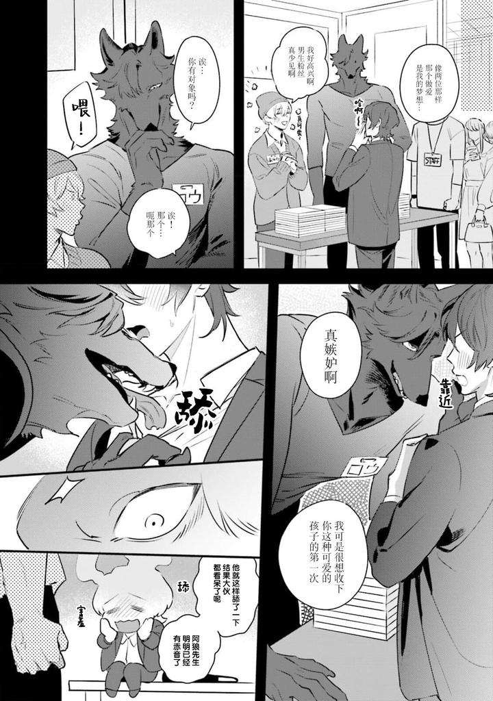 Fukigen-Ookami-San-Ga-Seiheki-Desu-Denshi-Gentai-Tokuten-By-Nagatsuki-Hiyori-Chn page 91