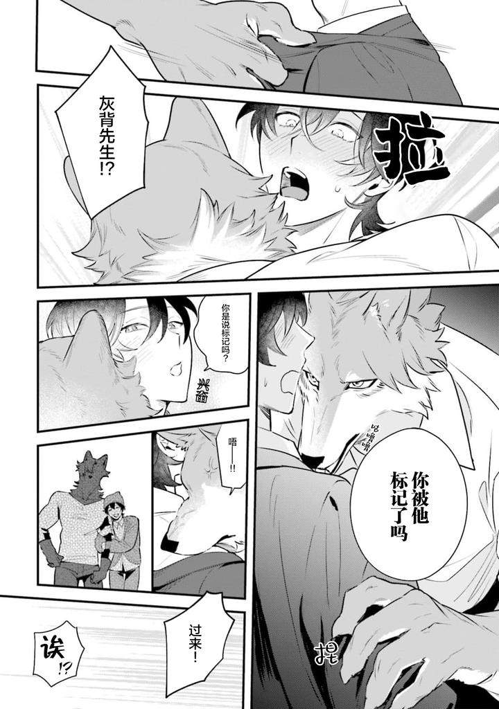 Fukigen-Ookami-San-Ga-Seiheki-Desu-Denshi-Gentai-Tokuten-By-Nagatsuki-Hiyori-Chn page 92