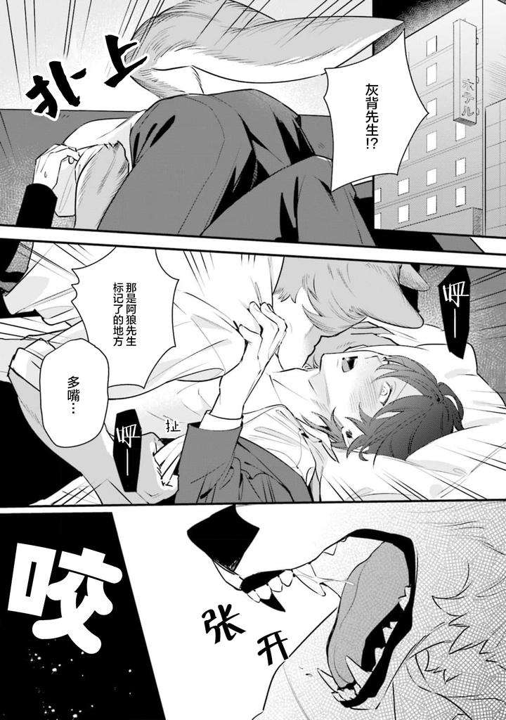 Fukigen-Ookami-San-Ga-Seiheki-Desu-Denshi-Gentai-Tokuten-By-Nagatsuki-Hiyori-Chn page 93
