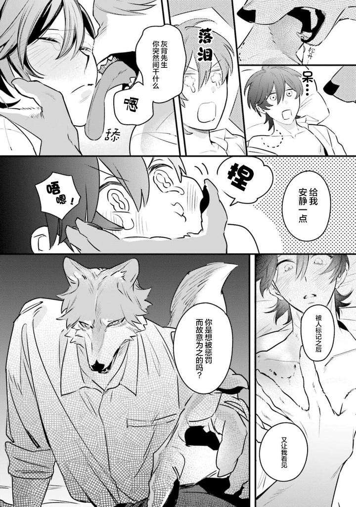 Fukigen-Ookami-San-Ga-Seiheki-Desu-Denshi-Gentai-Tokuten-By-Nagatsuki-Hiyori-Chn page 94