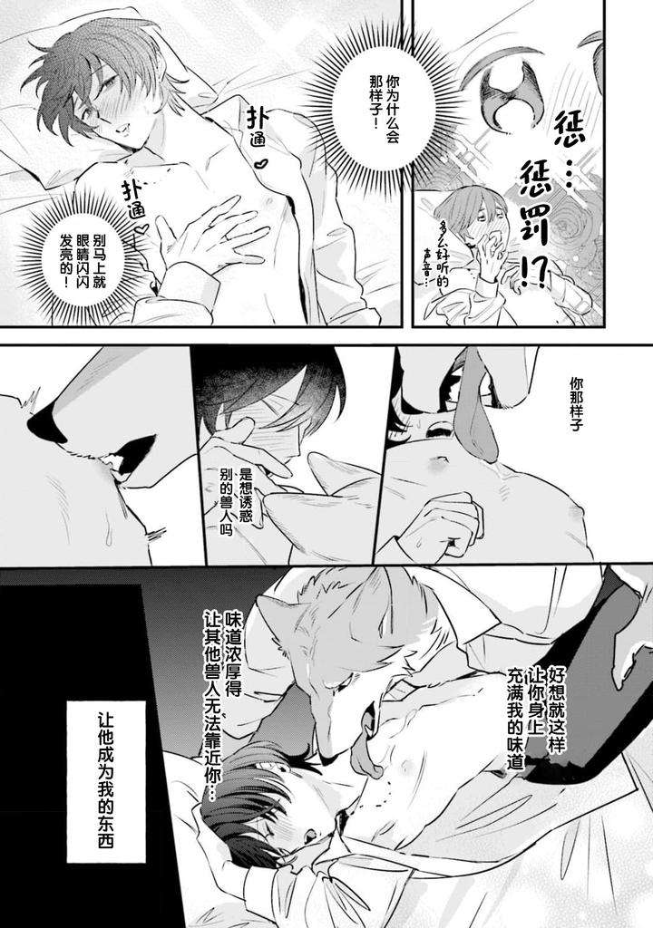 Fukigen-Ookami-San-Ga-Seiheki-Desu-Denshi-Gentai-Tokuten-By-Nagatsuki-Hiyori-Chn page 95