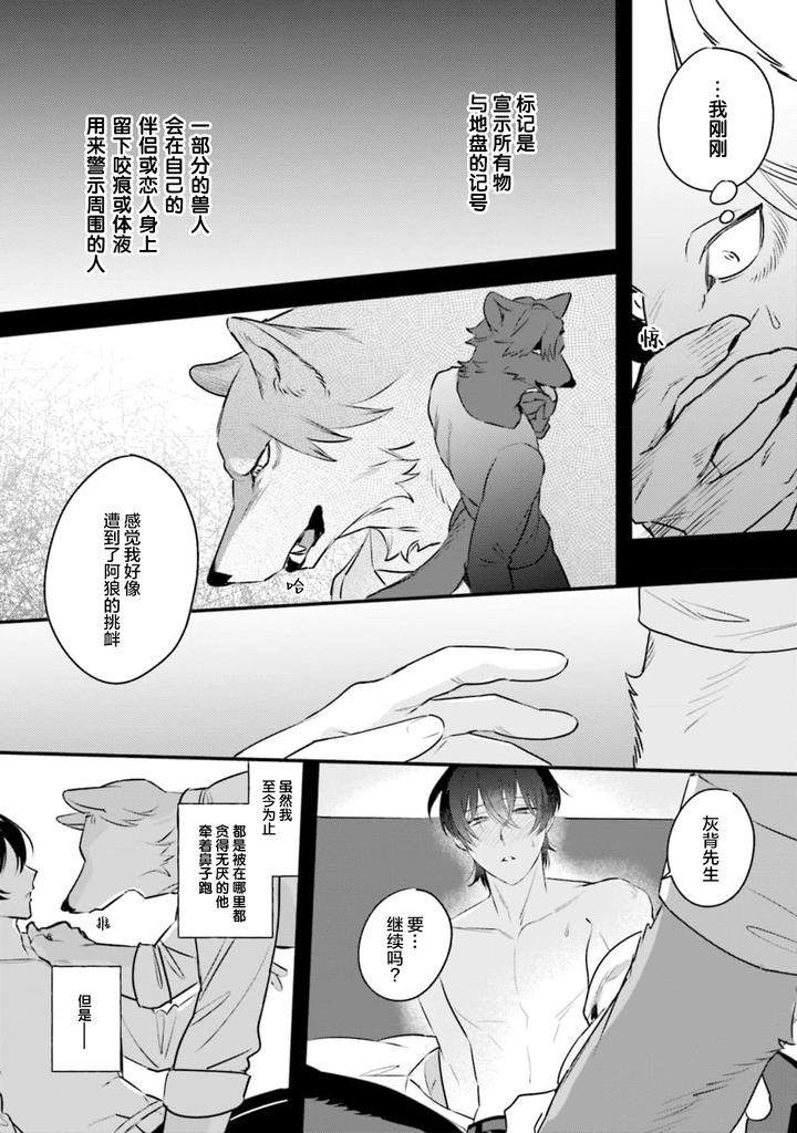 Fukigen-Ookami-San-Ga-Seiheki-Desu-Denshi-Gentai-Tokuten-By-Nagatsuki-Hiyori-Chn page 96