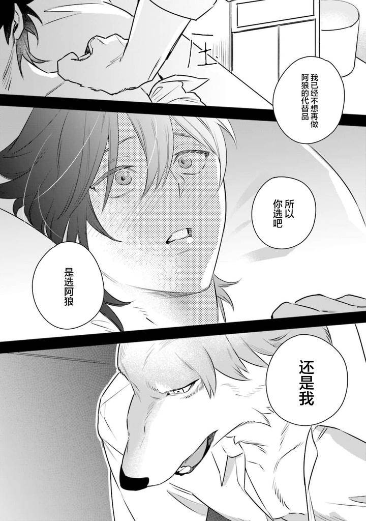 Fukigen-Ookami-San-Ga-Seiheki-Desu-Denshi-Gentai-Tokuten-By-Nagatsuki-Hiyori-Chn page 97