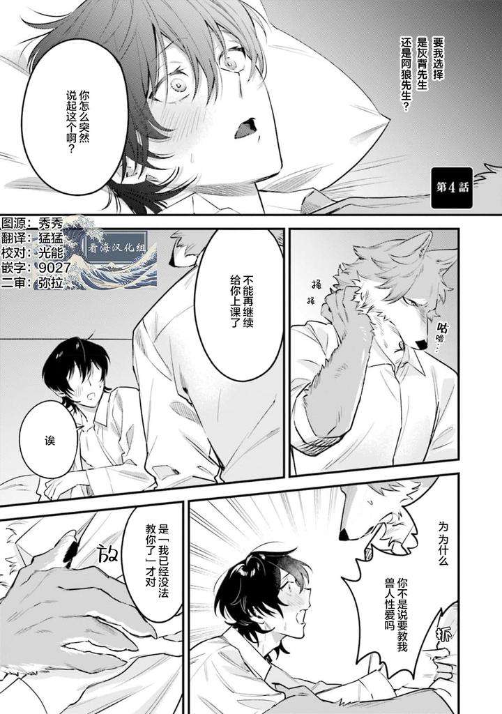 Fukigen-Ookami-San-Ga-Seiheki-Desu-Denshi-Gentai-Tokuten-By-Nagatsuki-Hiyori-Chn page 100