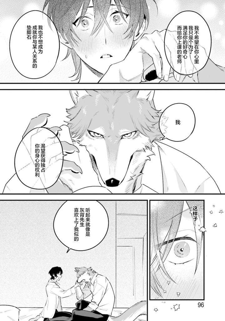 Fukigen-Ookami-San-Ga-Seiheki-Desu-Denshi-Gentai-Tokuten-By-Nagatsuki-Hiyori-Chn page 101