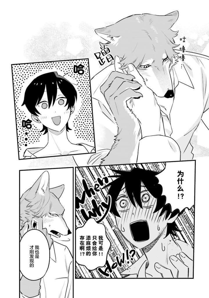 Fukigen-Ookami-San-Ga-Seiheki-Desu-Denshi-Gentai-Tokuten-By-Nagatsuki-Hiyori-Chn page 102