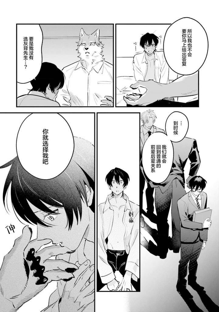 Fukigen-Ookami-San-Ga-Seiheki-Desu-Denshi-Gentai-Tokuten-By-Nagatsuki-Hiyori-Chn page 103