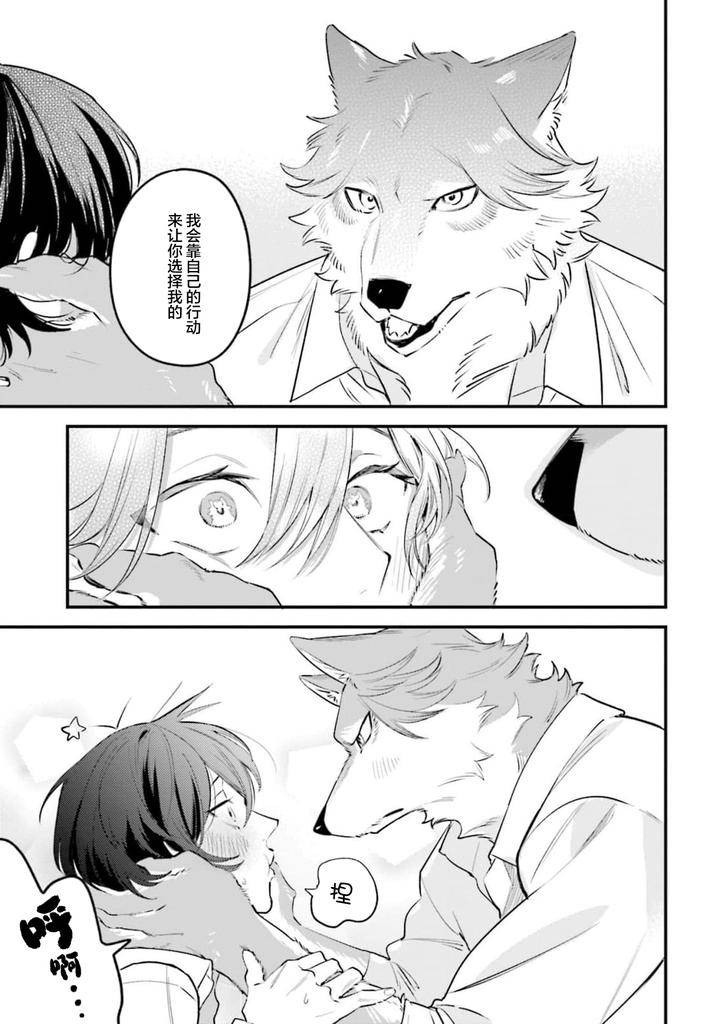 Fukigen-Ookami-San-Ga-Seiheki-Desu-Denshi-Gentai-Tokuten-By-Nagatsuki-Hiyori-Chn page 104