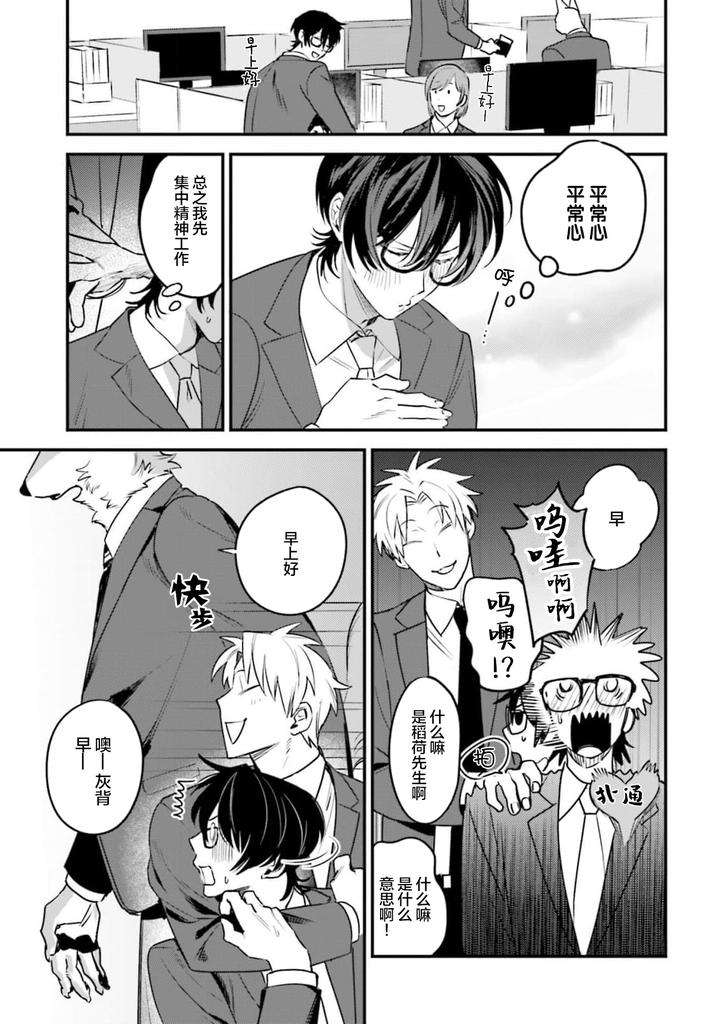 Fukigen-Ookami-San-Ga-Seiheki-Desu-Denshi-Gentai-Tokuten-By-Nagatsuki-Hiyori-Chn page 106