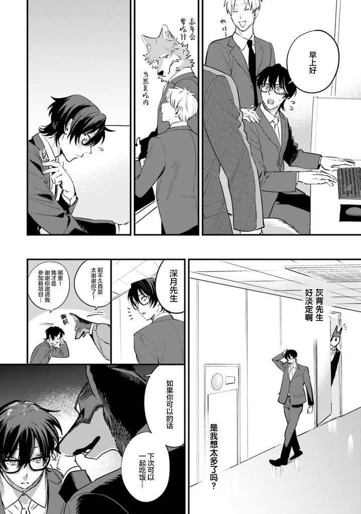 Fukigen-Ookami-San-Ga-Seiheki-Desu-Denshi-Gentai-Tokuten-By-Nagatsuki-Hiyori-Chn page 107