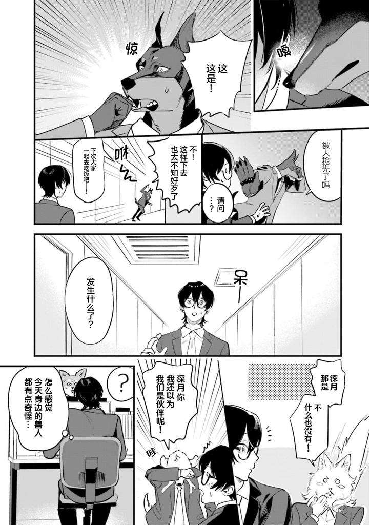 Fukigen-Ookami-San-Ga-Seiheki-Desu-Denshi-Gentai-Tokuten-By-Nagatsuki-Hiyori-Chn page 108