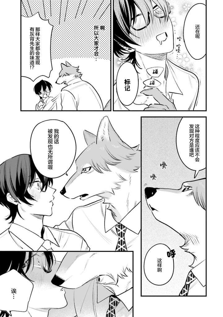 Fukigen-Ookami-San-Ga-Seiheki-Desu-Denshi-Gentai-Tokuten-By-Nagatsuki-Hiyori-Chn page 110
