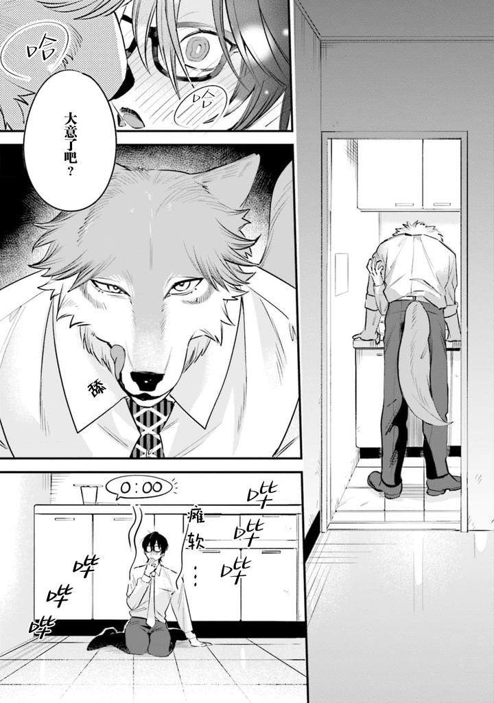 Fukigen-Ookami-San-Ga-Seiheki-Desu-Denshi-Gentai-Tokuten-By-Nagatsuki-Hiyori-Chn page 111