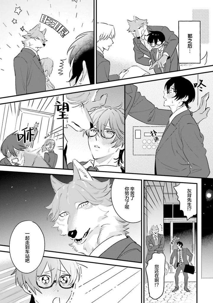 Fukigen-Ookami-San-Ga-Seiheki-Desu-Denshi-Gentai-Tokuten-By-Nagatsuki-Hiyori-Chn page 112