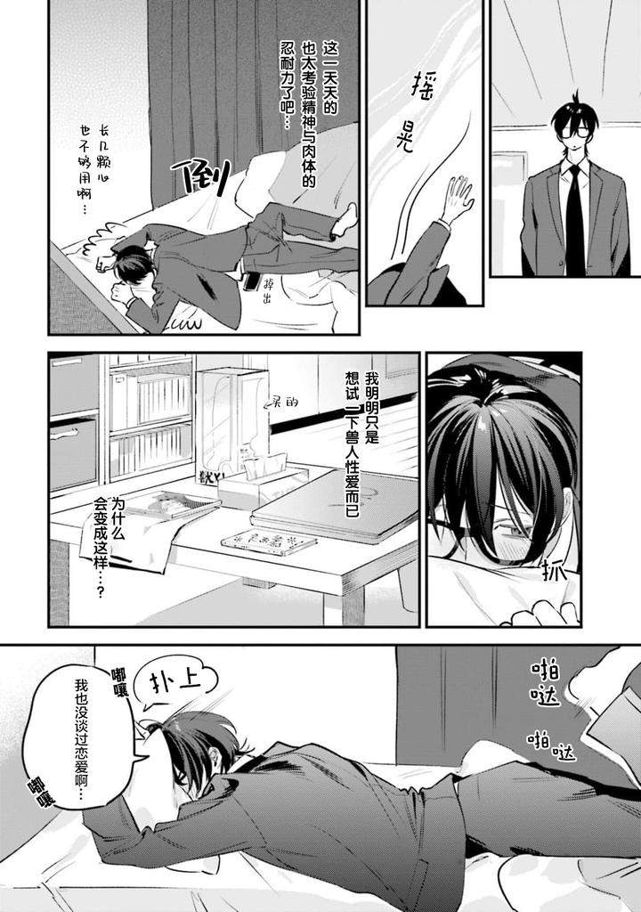 Fukigen-Ookami-San-Ga-Seiheki-Desu-Denshi-Gentai-Tokuten-By-Nagatsuki-Hiyori-Chn page 113