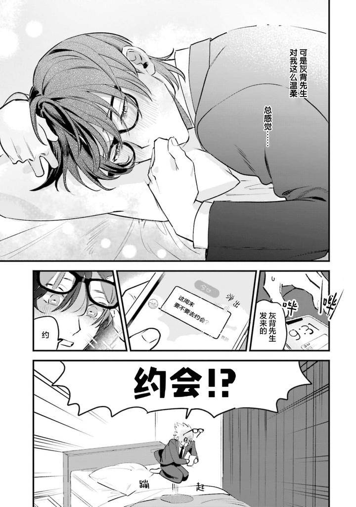 Fukigen-Ookami-San-Ga-Seiheki-Desu-Denshi-Gentai-Tokuten-By-Nagatsuki-Hiyori-Chn page 114