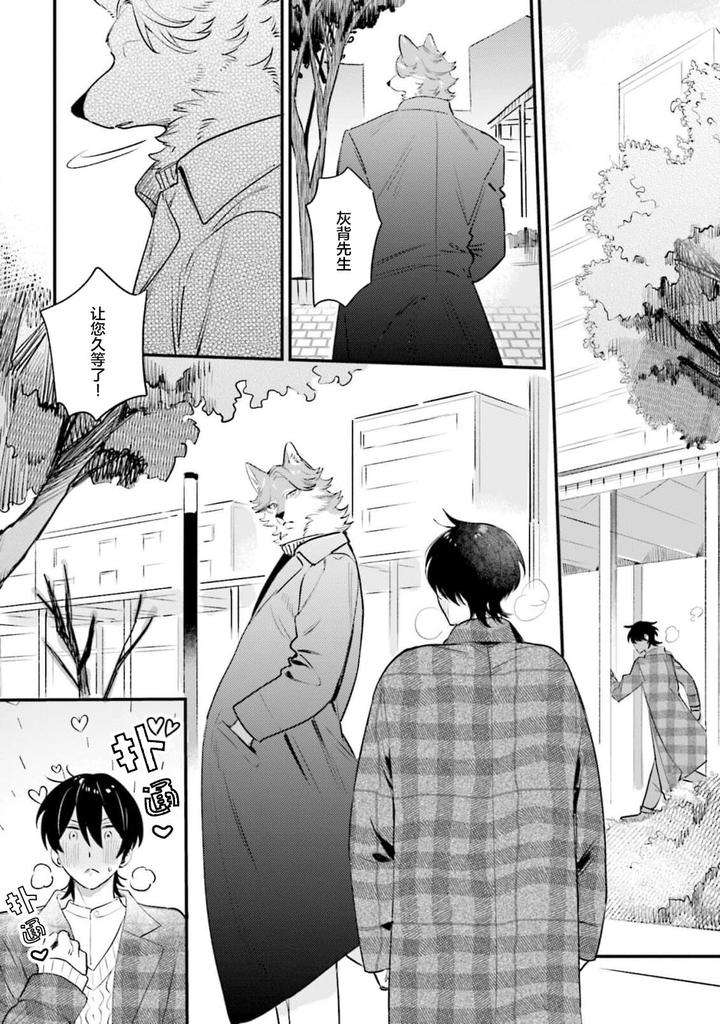 Fukigen-Ookami-San-Ga-Seiheki-Desu-Denshi-Gentai-Tokuten-By-Nagatsuki-Hiyori-Chn page 115