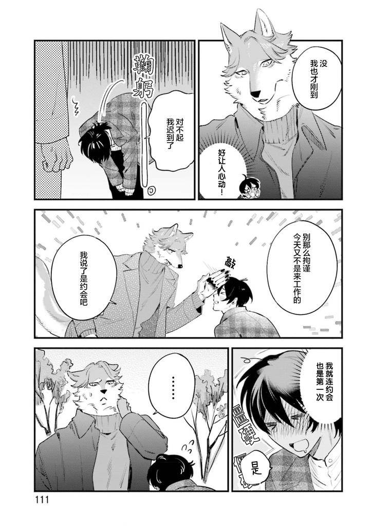 Fukigen-Ookami-San-Ga-Seiheki-Desu-Denshi-Gentai-Tokuten-By-Nagatsuki-Hiyori-Chn page 116
