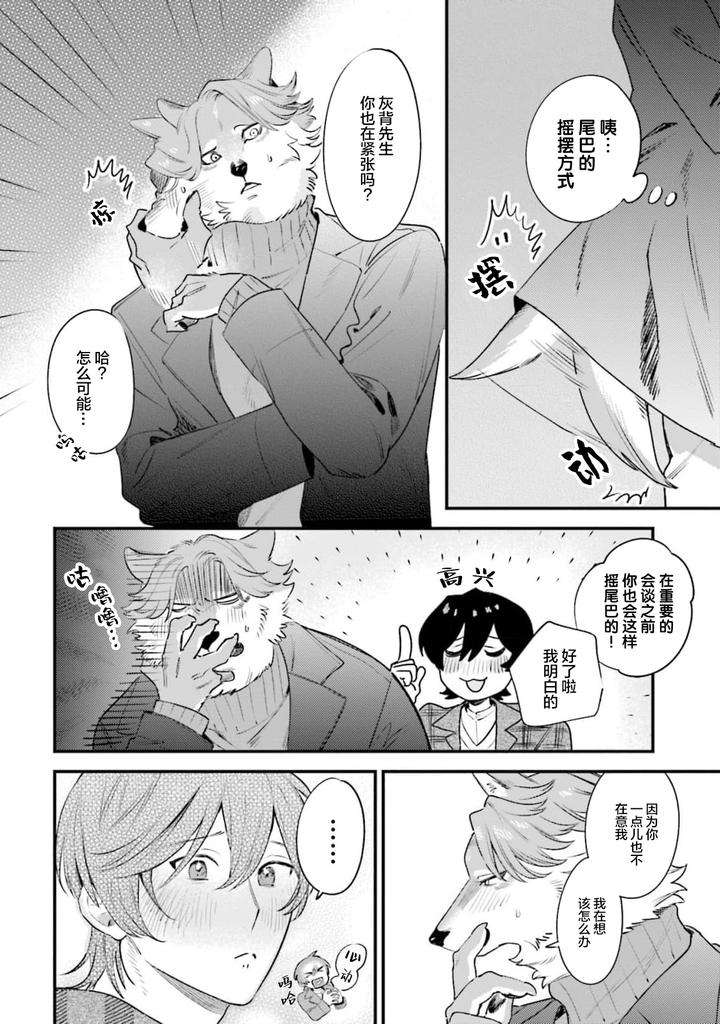 Fukigen-Ookami-San-Ga-Seiheki-Desu-Denshi-Gentai-Tokuten-By-Nagatsuki-Hiyori-Chn page 117