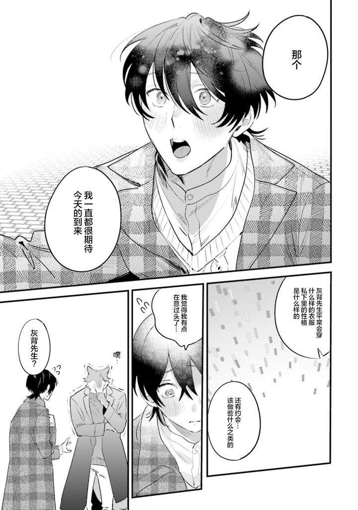 Fukigen-Ookami-San-Ga-Seiheki-Desu-Denshi-Gentai-Tokuten-By-Nagatsuki-Hiyori-Chn page 118