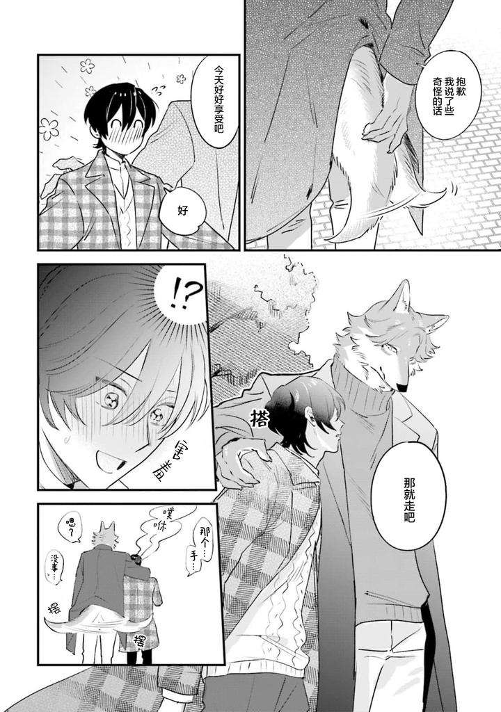 Fukigen-Ookami-San-Ga-Seiheki-Desu-Denshi-Gentai-Tokuten-By-Nagatsuki-Hiyori-Chn page 119