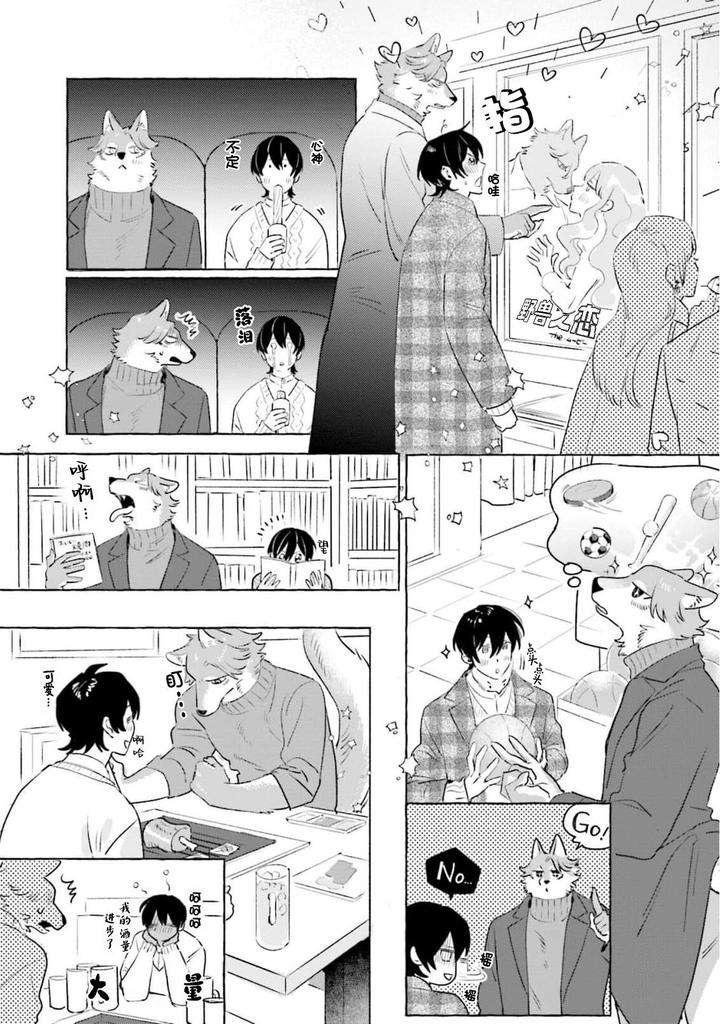 Fukigen-Ookami-San-Ga-Seiheki-Desu-Denshi-Gentai-Tokuten-By-Nagatsuki-Hiyori-Chn page 120
