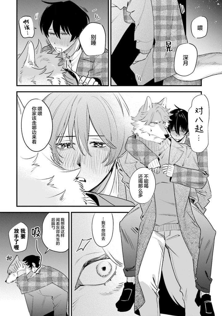 Fukigen-Ookami-San-Ga-Seiheki-Desu-Denshi-Gentai-Tokuten-By-Nagatsuki-Hiyori-Chn page 121