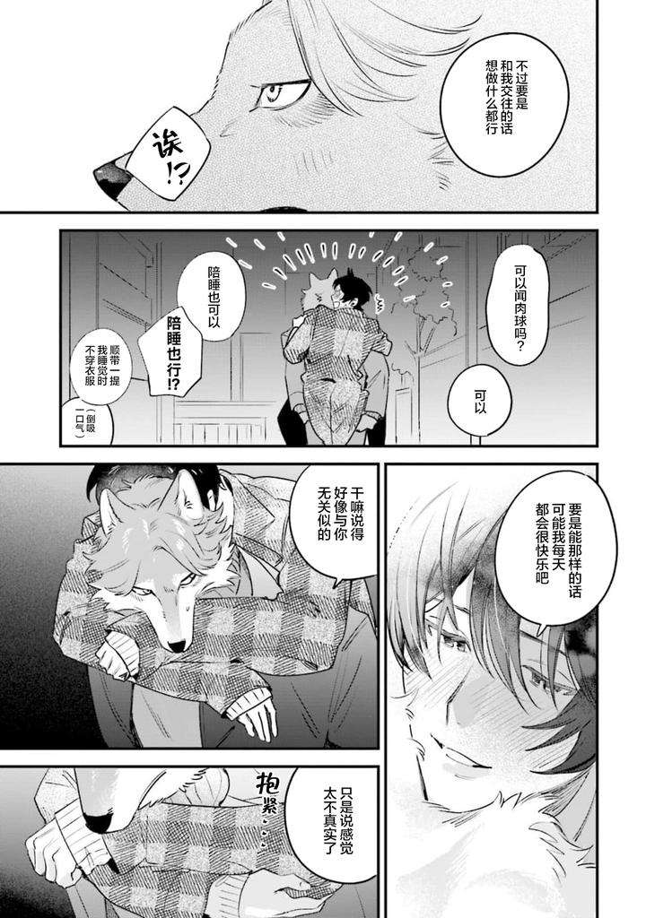 Fukigen-Ookami-San-Ga-Seiheki-Desu-Denshi-Gentai-Tokuten-By-Nagatsuki-Hiyori-Chn page 122