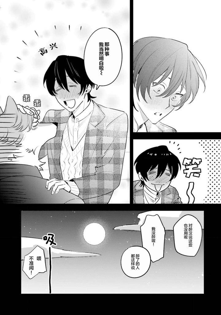 Fukigen-Ookami-San-Ga-Seiheki-Desu-Denshi-Gentai-Tokuten-By-Nagatsuki-Hiyori-Chn page 124