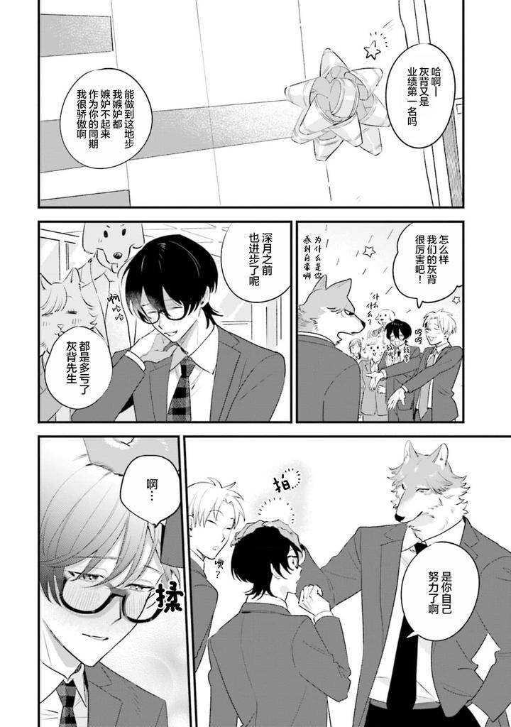 Fukigen-Ookami-San-Ga-Seiheki-Desu-Denshi-Gentai-Tokuten-By-Nagatsuki-Hiyori-Chn page 125