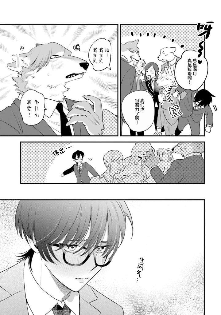 Fukigen-Ookami-San-Ga-Seiheki-Desu-Denshi-Gentai-Tokuten-By-Nagatsuki-Hiyori-Chn page 126