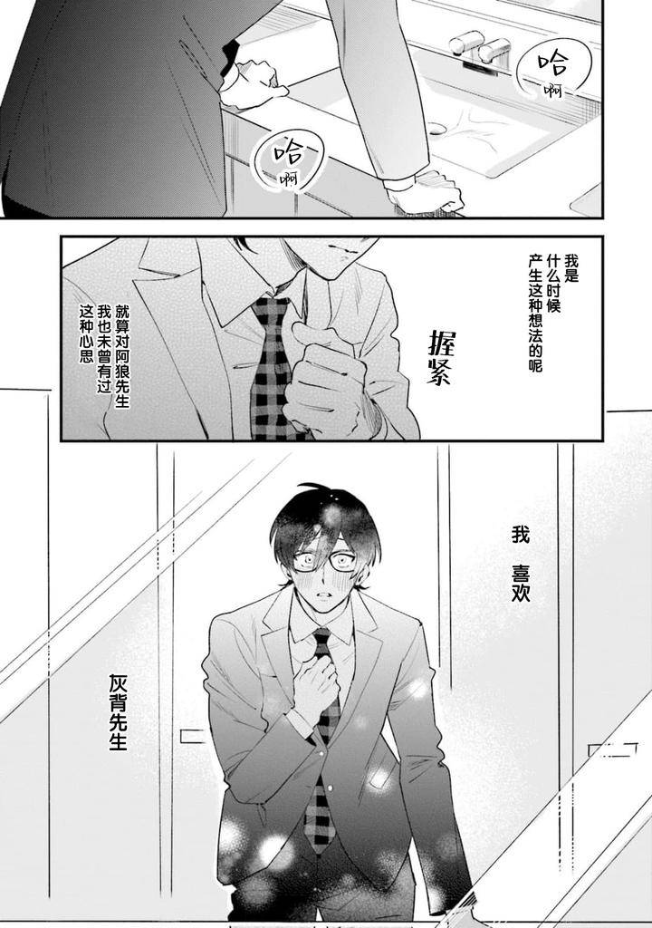 Fukigen-Ookami-San-Ga-Seiheki-Desu-Denshi-Gentai-Tokuten-By-Nagatsuki-Hiyori-Chn page 128