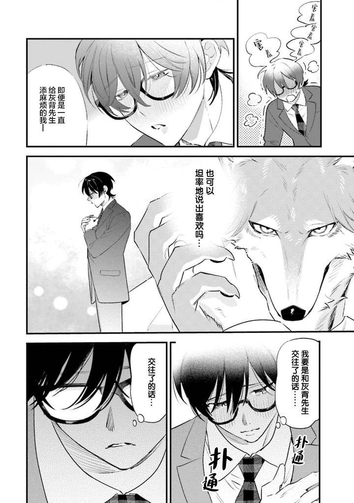 Fukigen-Ookami-San-Ga-Seiheki-Desu-Denshi-Gentai-Tokuten-By-Nagatsuki-Hiyori-Chn page 129