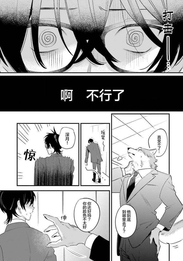 Fukigen-Ookami-San-Ga-Seiheki-Desu-Denshi-Gentai-Tokuten-By-Nagatsuki-Hiyori-Chn page 130