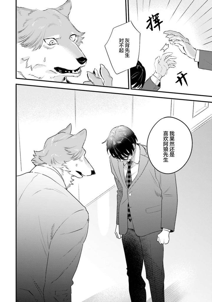Fukigen-Ookami-San-Ga-Seiheki-Desu-Denshi-Gentai-Tokuten-By-Nagatsuki-Hiyori-Chn page 131