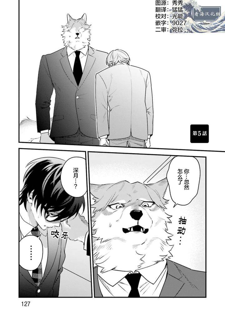 Fukigen-Ookami-San-Ga-Seiheki-Desu-Denshi-Gentai-Tokuten-By-Nagatsuki-Hiyori-Chn page 133