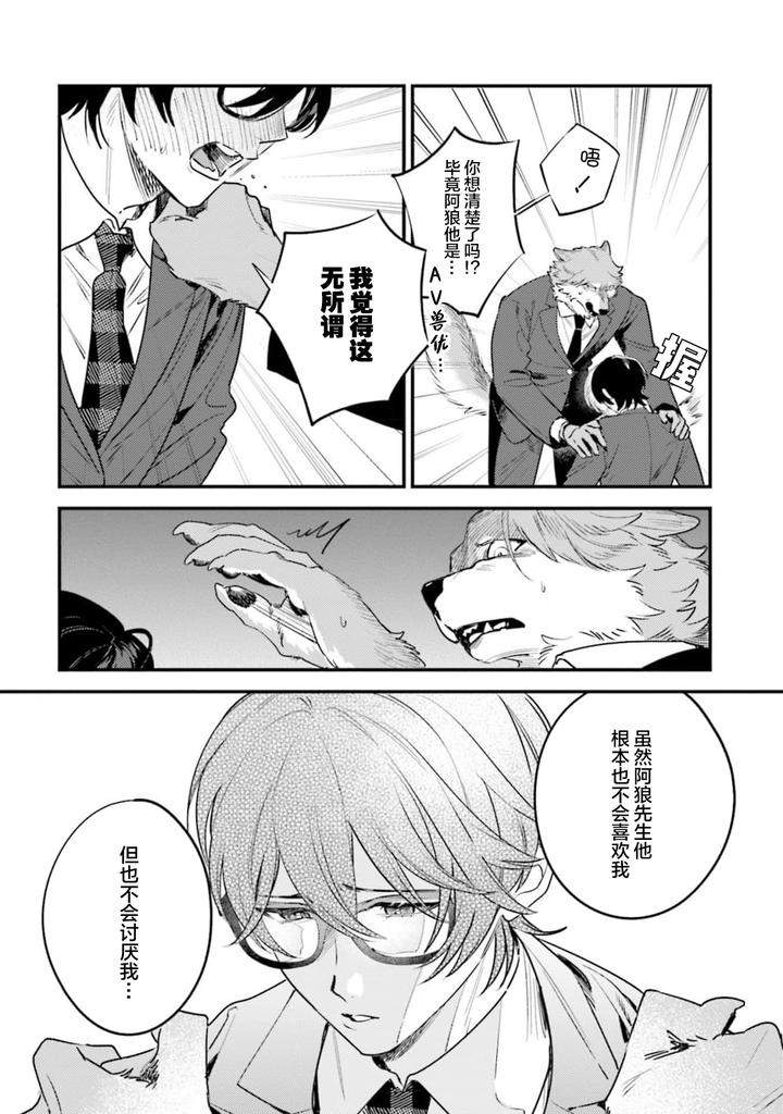 Fukigen-Ookami-San-Ga-Seiheki-Desu-Denshi-Gentai-Tokuten-By-Nagatsuki-Hiyori-Chn page 134