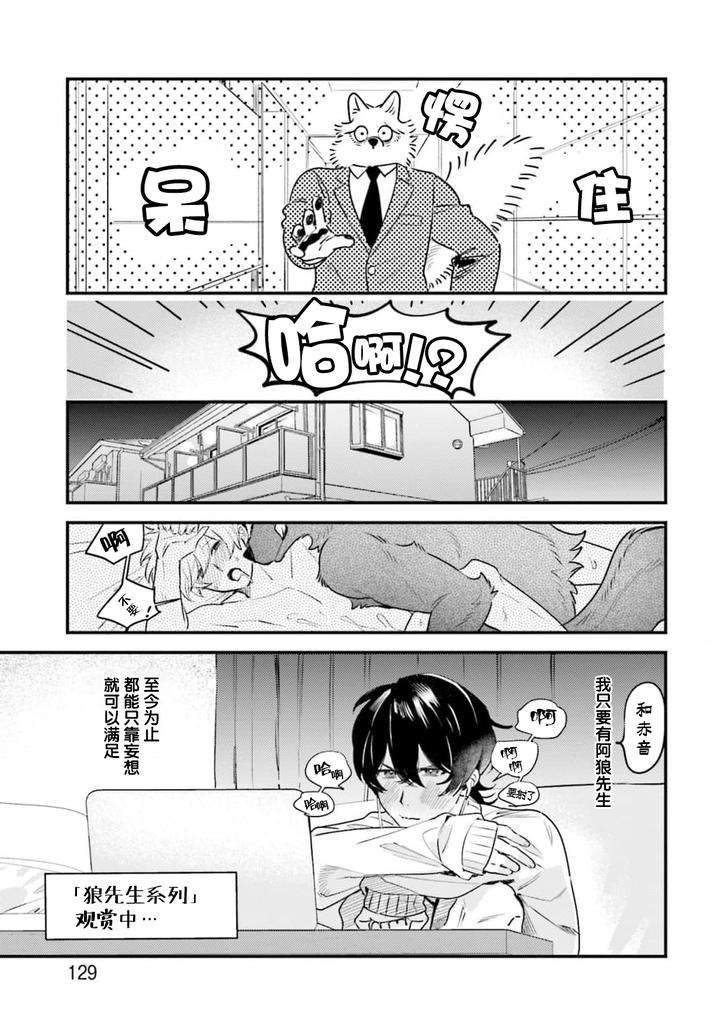 Fukigen-Ookami-San-Ga-Seiheki-Desu-Denshi-Gentai-Tokuten-By-Nagatsuki-Hiyori-Chn page 135