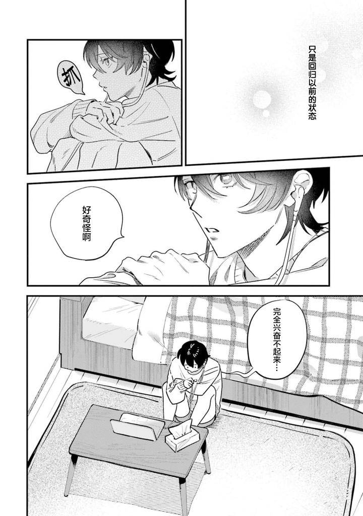 Fukigen-Ookami-San-Ga-Seiheki-Desu-Denshi-Gentai-Tokuten-By-Nagatsuki-Hiyori-Chn page 136
