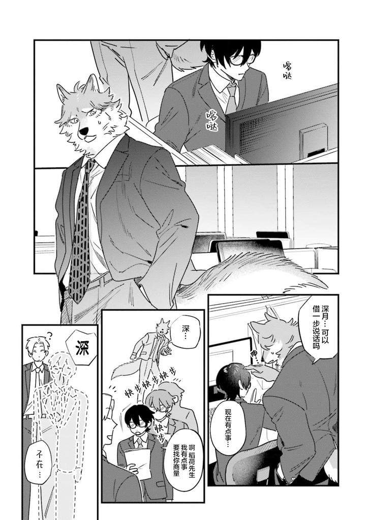 Fukigen-Ookami-San-Ga-Seiheki-Desu-Denshi-Gentai-Tokuten-By-Nagatsuki-Hiyori-Chn page 137