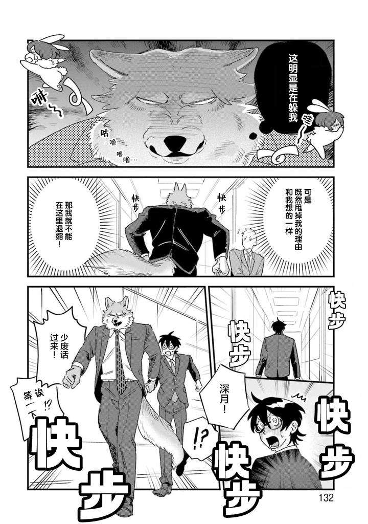 Fukigen-Ookami-San-Ga-Seiheki-Desu-Denshi-Gentai-Tokuten-By-Nagatsuki-Hiyori-Chn page 138