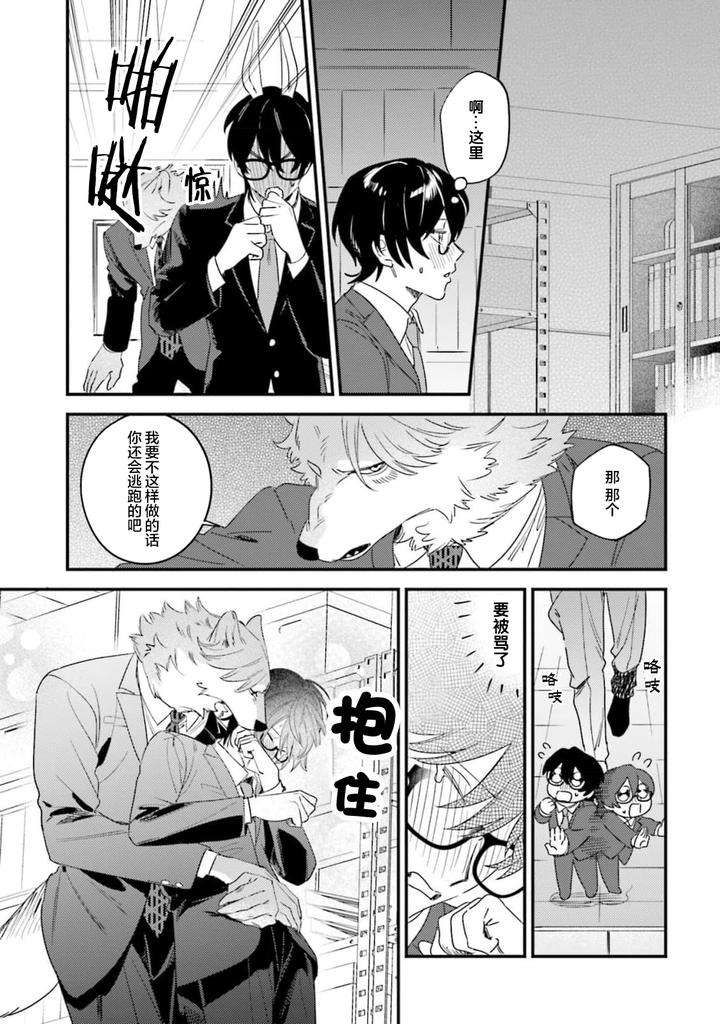 Fukigen-Ookami-San-Ga-Seiheki-Desu-Denshi-Gentai-Tokuten-By-Nagatsuki-Hiyori-Chn page 139