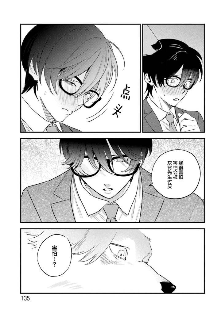 Fukigen-Ookami-San-Ga-Seiheki-Desu-Denshi-Gentai-Tokuten-By-Nagatsuki-Hiyori-Chn page 141